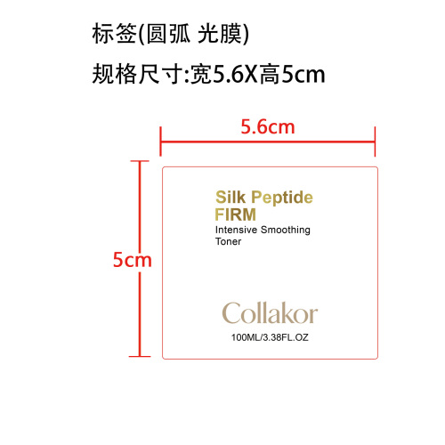 爽肤水标签（圆弧  光膜）