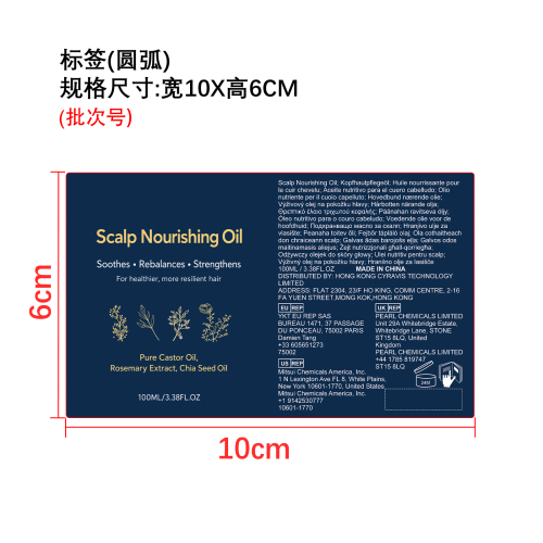头皮呵护油（标签）