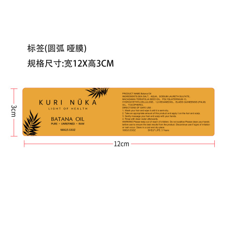 巴塔纳头发护理磨砂膏标签(圆弧哑膜)