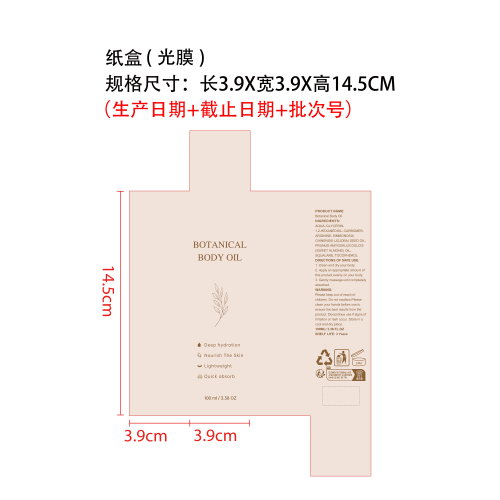 身体油纸盒(光膜 生产日期+截止日期+批次号)