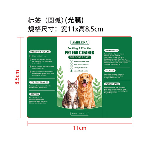 定制宠物清洁标签（圆弧  光膜）