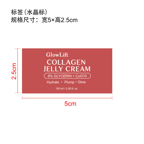 胶原蛋白果冻霜标签(水晶贴)