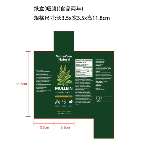 毛蕊花呼吸健康滴剂（入口）纸盒(哑膜  食品2年)