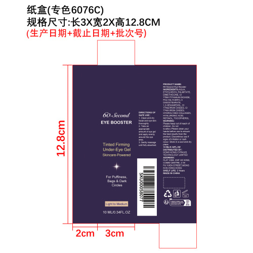 60秒眼部校色精华粉底（自然色）纸盒（专色6076C）