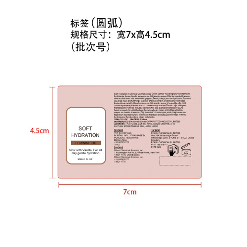 私处保湿护理油标签（圆弧）