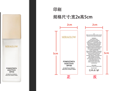 保湿粉底液印刷瓶（正反面）