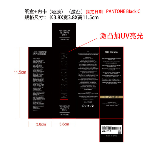 保湿粉底液纸盒(内卡 哑膜 LOGO激凸加UV亮光)（指定日期   潘通色号：Black C）