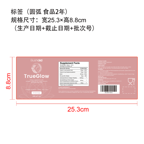 焕肤护发骨骼营养粉（入口）标签（圆弧 食品2年）（返工标签）