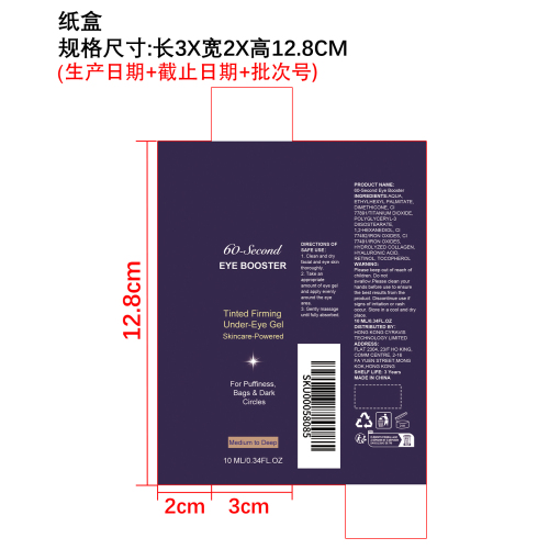60秒眼部校色精华粉底（深肤色）纸盒