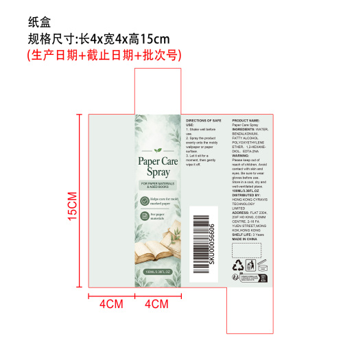 纸张护理喷雾纸盒