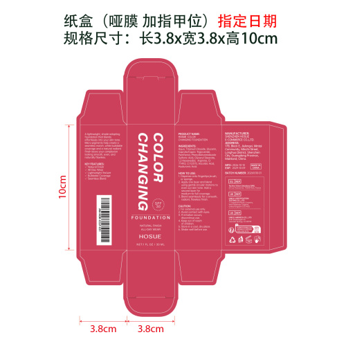 变色粉底液-玫红纸盒(哑膜 指甲位 指定日期)