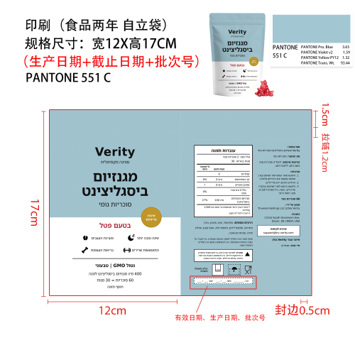 甘氨酸镁软糖印刷((食品两年 自立袋 生产日期+截止日期+批次号 潘通色551C)