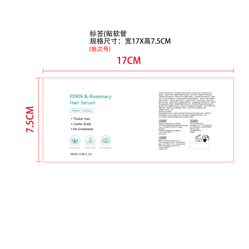 滋养护发精华液标签（贴软管）