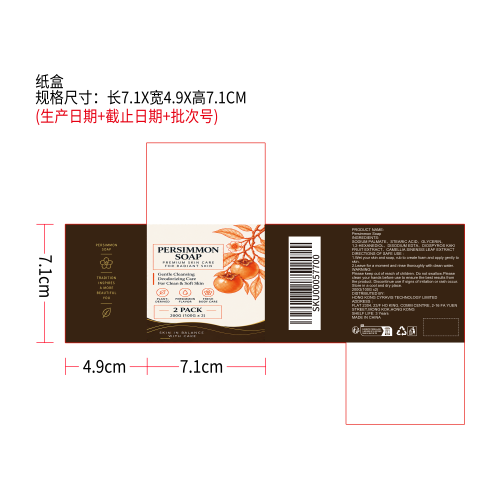柿子味体香皂纸盒