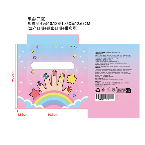 儿童美甲彩绘笔套装纸盒（开窗）