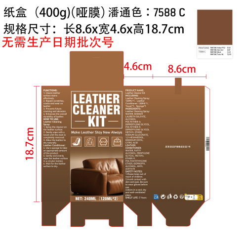 皮革清洁护理套装纸盒(哑膜,400g白卡)(无需生产日期/批次号)(潘通色号:7588C)