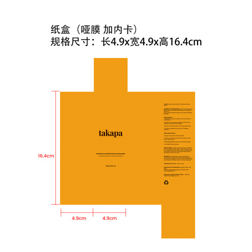 柿子清爽沐浴露纸盒(哑膜 内卡)