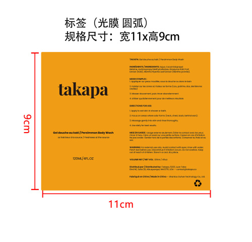 柿子清爽沐浴露标签(圆弧 光膜)