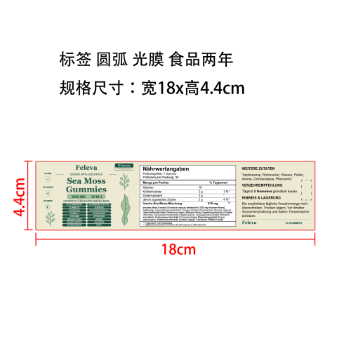 海苔软糖标签(圆弧 光膜 食品两年)