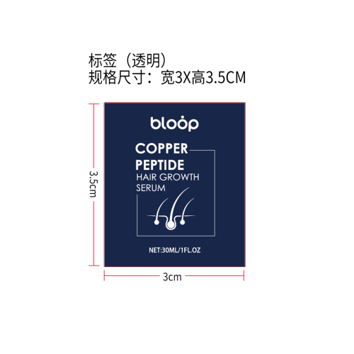 蓝铜胜肽护发精华液标签(透明)