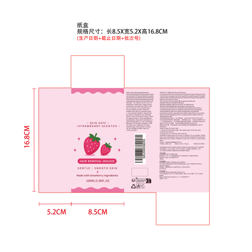 脱毛慕斯纸盒