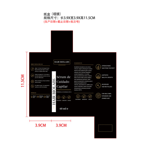 定制护发精华液 纸盒（哑膜）