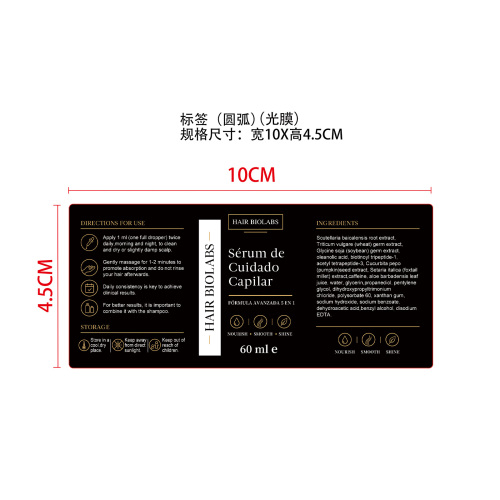 定制护发精华液标签（圆弧  光膜）