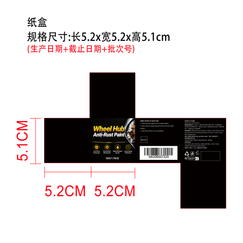 汽车轮毂金属防锈漆纸盒
