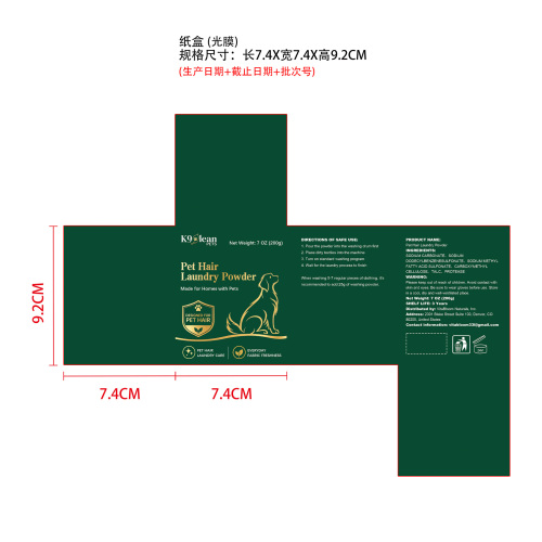 宠物毛发溶解洗衣粉纸盒(光膜)(生产日期+截止日期+批次号)