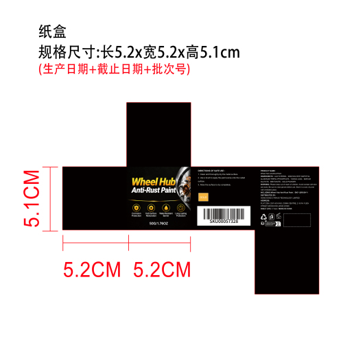 汽车轮毂金属防锈漆纸盒