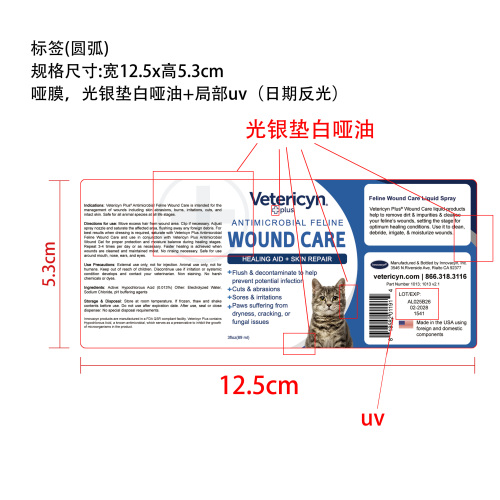宠物皮毛护理喷雾标签(圆弧 哑膜 光银垫白 哑油 局部uv 日期反光)