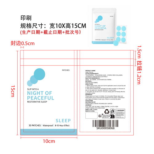 睡眠舒缓贴印刷袋