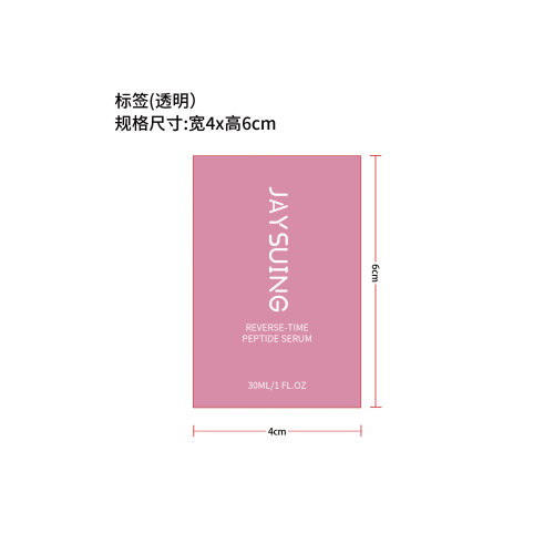 肌肤紧致精华标签（透明）