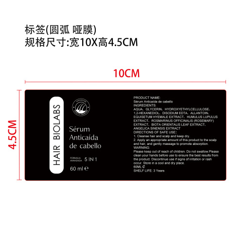 防脱发精华标签(圆弧 哑膜)
