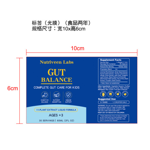 儿童肠态衡养滴剂（入口）标签（光膜   食品2年）