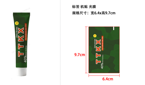 纹身舒缓膏印刷管（机贴 光膜）