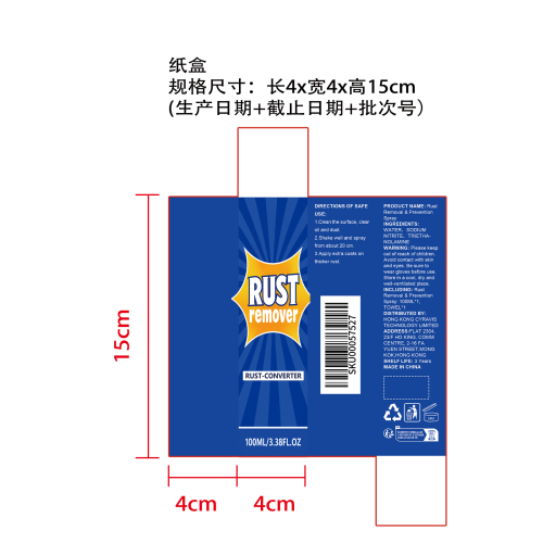 除锈防锈喷雾纸盒