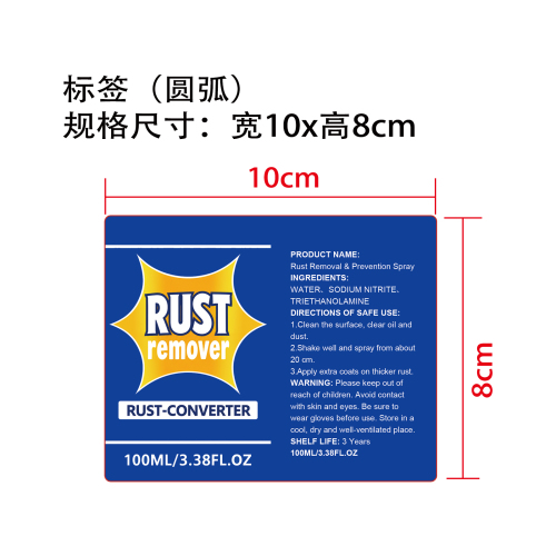 除锈防锈喷雾标签