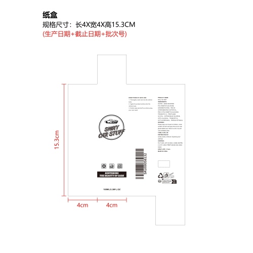 汽车护理剂纸盒