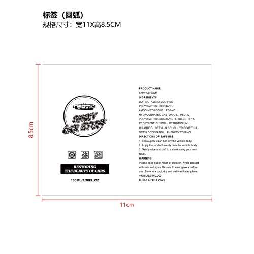 汽车护理剂标签(圆弧)