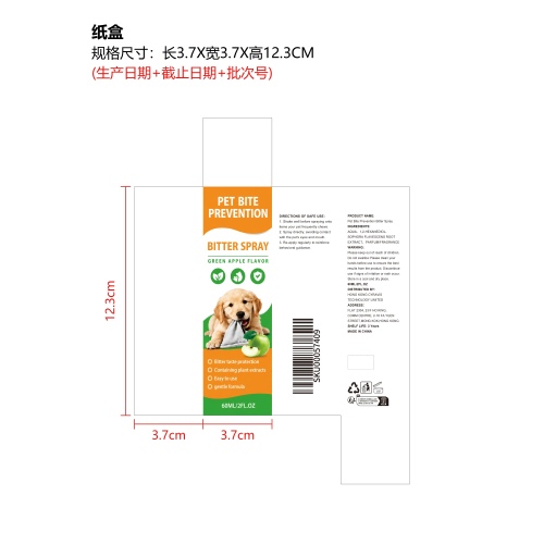 宠物防啃咬苦味喷雾纸盒