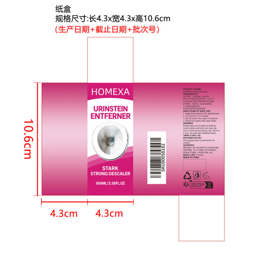 尿石清除剂纸盒