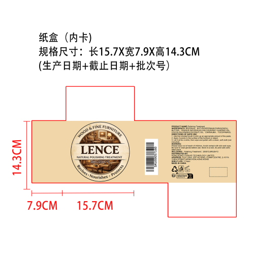 家具修复膏纸盒（内卡）