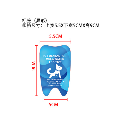 可饮用宠物漱口水标签（异形）