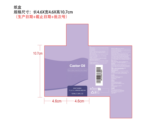 柔润养护蓖麻油纸盒