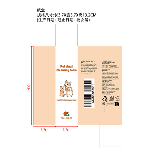 宠物肛门清洁泡沫纸盒