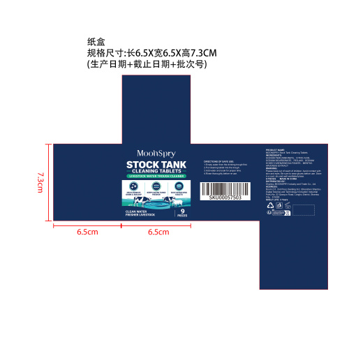 牲畜水槽清洁片纸盒