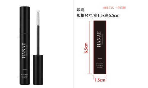 黑色睫毛精华液印刷管