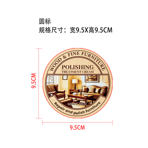 家具护理膏标签（圆标）