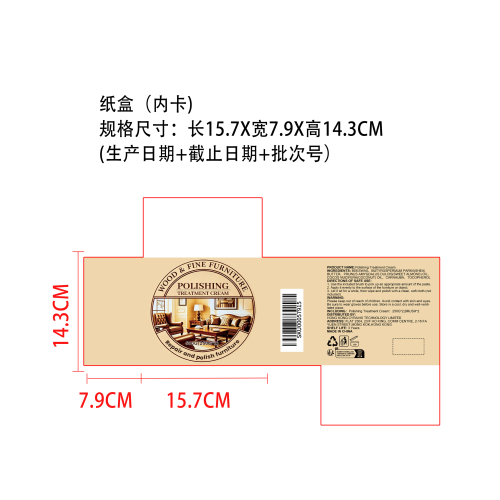 家具护理膏纸盒（内卡）